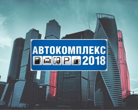 Autocomplex-2018 Autocomplex-2018